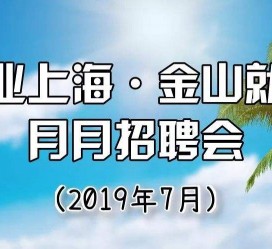 镇江上海高端伴游雇用月薪55万(上海高端伴游雇用月薪55万摆布)