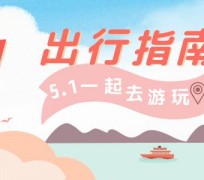镇江旅游注意事项(旅游注意事项须知)