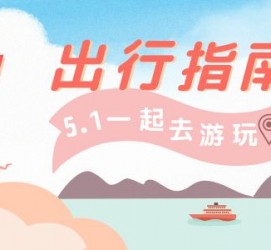镇江旅游注意事项(旅游注意事项须知)