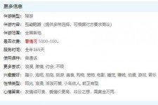 镇江私家伴游雇用不收费(私家伴游雇用不收费是实的吗)