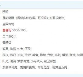 镇江私家伴游雇用不收费(私家伴游雇用不收费是实的吗)
