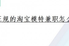镇江珠海拱北淘宝模特兼职(珠海拱北淘宝模特兼职雇用)