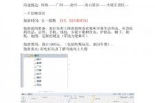 镇江旅游计划(旅游计划英语)