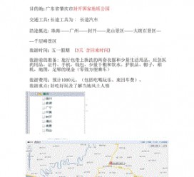 镇江旅游计划(旅游计划英语)