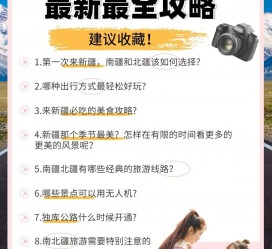 镇江旅行攻略(旅行攻略APP)