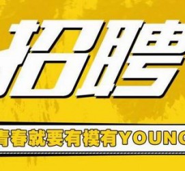 镇江上海伴游招聘 郑州伴游招聘、商务伴游、私人伴游模特网【应聘加喜子】