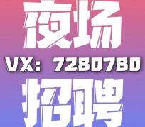 镇江商务伴游招聘 全国招聘私人高端伴游酒店纯出大蜜模特招聘一线二线可空降