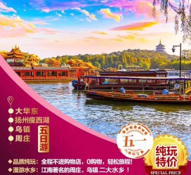 镇江旅游团报价(新疆旅游团报价)