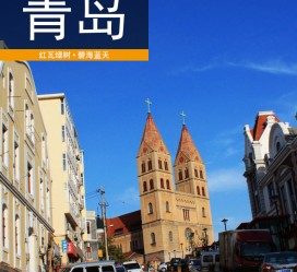 镇江青岛旅游攻略(青岛旅游攻略自由行四天)