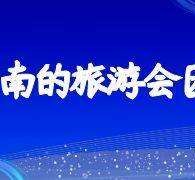 镇江中国旅游团伴游是什么(结伴旅游叫什么)
