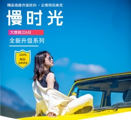 镇江大理伴游网雇用(大理聪慧旅游开展有限公司雇用)