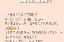 镇江雇用兼职模特的海报(兼职海报图片 素材)
