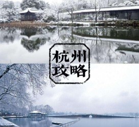 镇江杭州自由行(杭州自由行攻略三天)