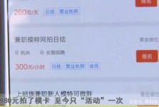 镇江平面模特兼职被**(兼职的平面模特是实的吗)