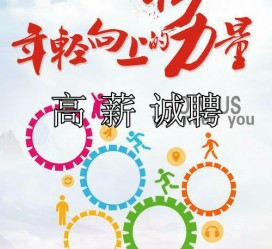 镇江商务伴游招聘 全国伴游招聘高档会所直招/公关模特佳丽名媛一单一结(今日招聘)