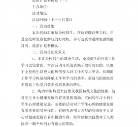 镇江旅游计划(旅游计划思维导图)