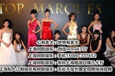 镇江上海夜场雇用兼职公关模特(上海夜场雇用兼职公关模特工)
