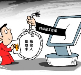 镇江北京伴游招聘 毕业季招聘季，文安毕业生当心网上招聘陷阱：超五千人曾被骗，涉案近亿元！