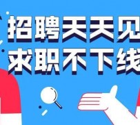 镇江北京伴游招聘 全国一二线城市招聘伴游[年薪百万]快单今日/寻人