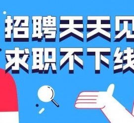 镇江北京伴游招聘 全国一二线城市招聘伴游[年薪百万]快单今日/寻人