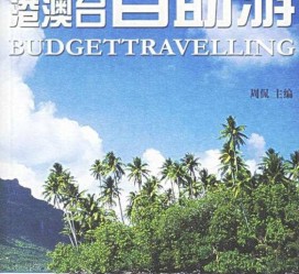 镇江自助游(自助游app)