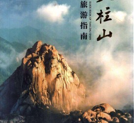 镇江旅游指南(旅游指南日语怎么说)