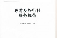 镇江北京私人伴游 关于导游员从事网络私人伴游业务的调查问卷