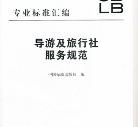 镇江北京私人伴游 关于导游员从事网络私人伴游业务的调查问卷