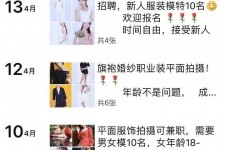 镇江模特兼职雇用信息吸惹人(网上雇用兼职模特)