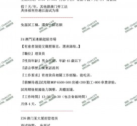 镇江澳门商务伴游雇用信息(澳门商务伴游雇用信息最新)