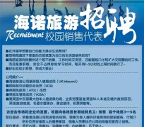 镇江私人伴游招聘 节后用工需求加大 旅游企业招聘忙