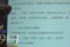 镇江兼职模特智联雇用靠谱吗(智联雇用模特兼职是实的吗)