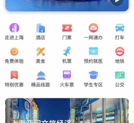 镇江上海商务伴游 上海推出一站式旅游服务App“上海游”