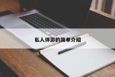 镇江私人伴游 私人陪旅游app哪个最好
