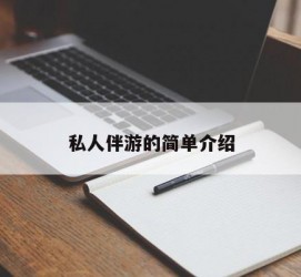 镇江私人伴游 私人陪旅游app哪个最好