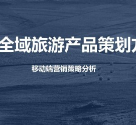 镇江旅游方案(旅游方案策划书模板)