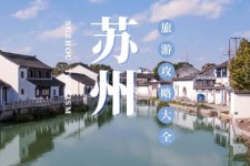 镇江游玩攻略(游玩攻略一日游)
