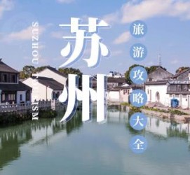 镇江游玩攻略(游玩攻略一日游)