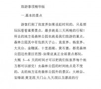 镇江旅游注意事项(西双版纳旅游注意事项)