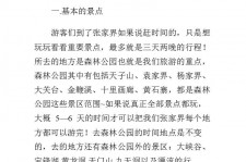 镇江旅游注意事项(西双版纳旅游注意事项)