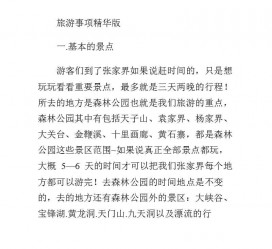 镇江旅游注意事项(西双版纳旅游注意事项)